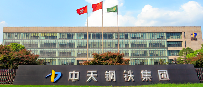 易彩堂官网网络助力中天钢铁 全面开启企业数字化新征程